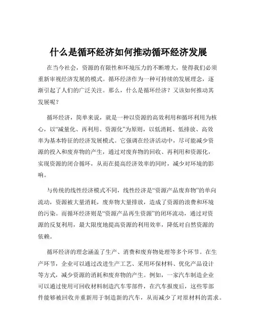 什么是循环经济如何推动循环经济发展