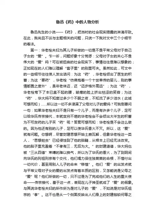 鲁迅《药》中的人物分析