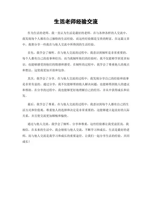 生活老师经验交流