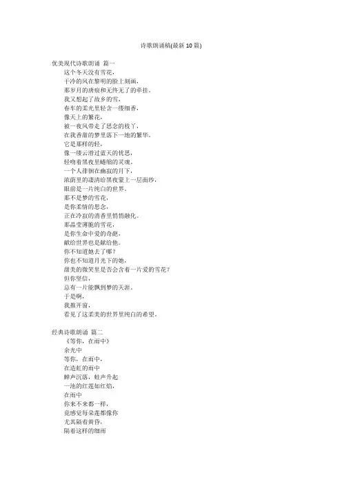 诗歌朗诵稿(最新10篇)