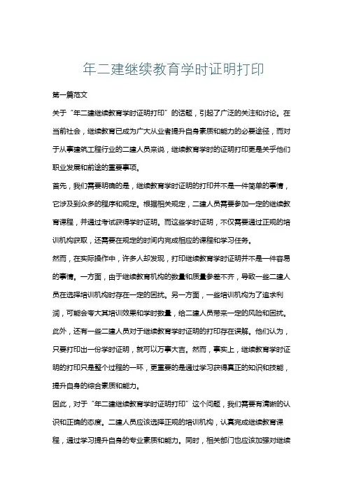 年二建继续教育学时证明打印