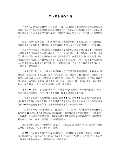 中国最长自行车道