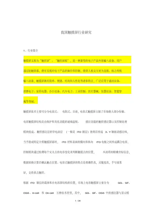 我国触摸屏行业研究