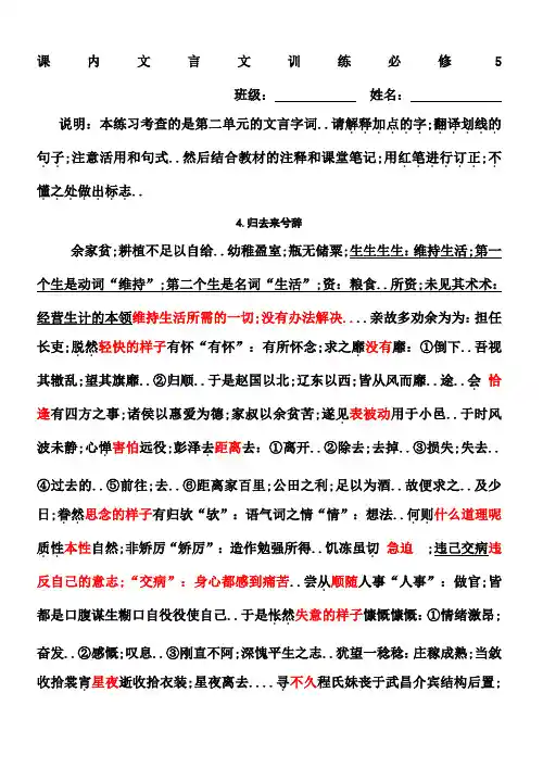 高中必修五文言文挖空练习教师版