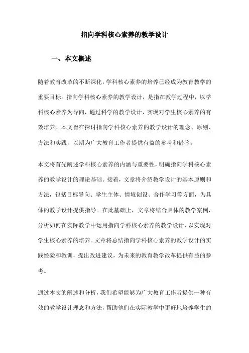 指向学科核心素养的教学设计