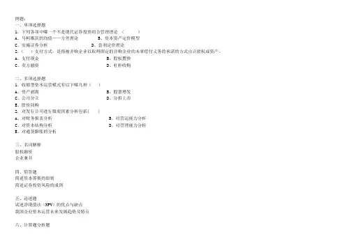 资本运营练习题