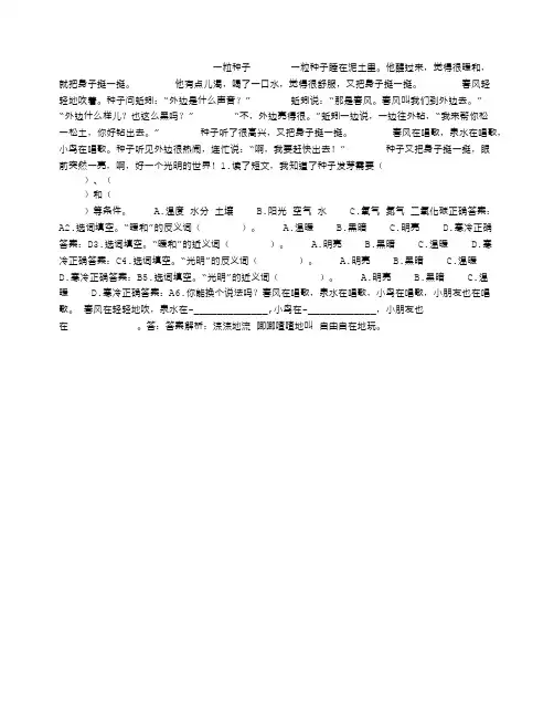 一粒种子阅读训练及答案