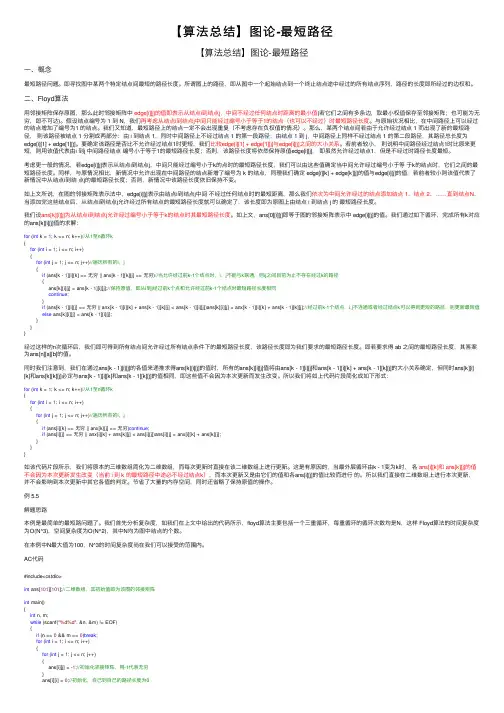 【算法总结】图论-最短路径