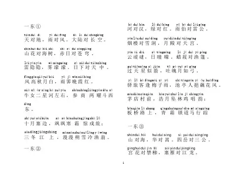 《笠翁对韵》(上下卷全)拼音版(精心校对版)