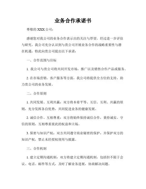 业务合作承诺书