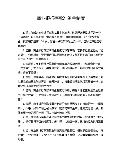 商业银行存款准备金制度