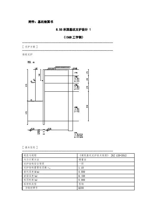 基坑检算书