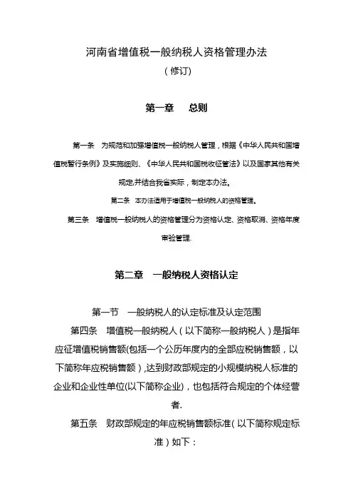 河南省增值税一般纳税人资格管理办法