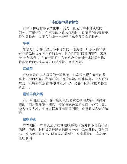 广东的春节美食有哪些特色