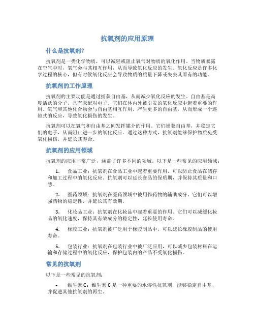 抗氧剂的应用原理