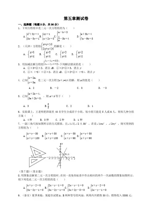 北师大版初中八年级数学上册第五章同步练习题(含答案解析)