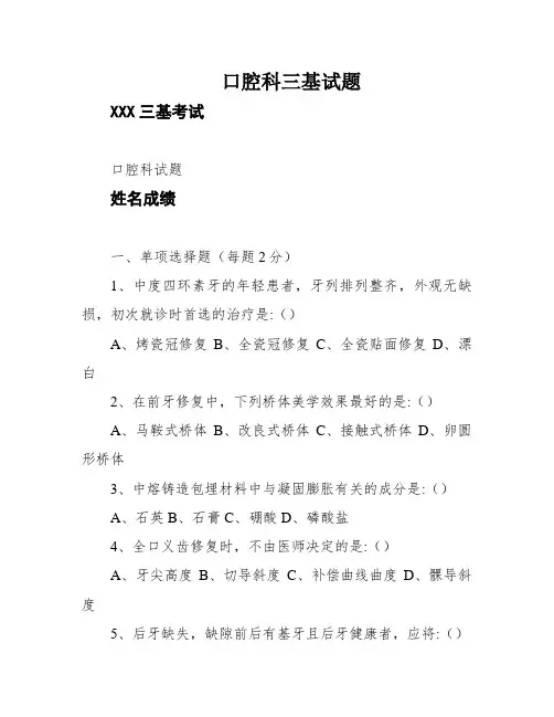 口腔科三基试题