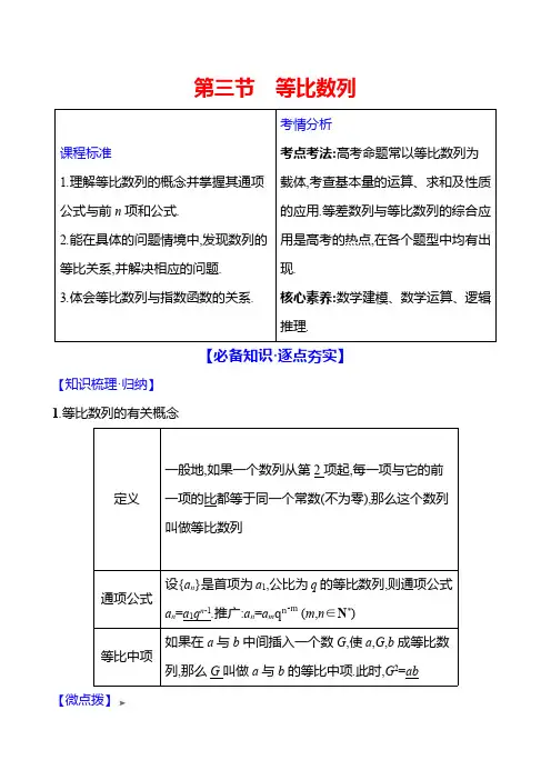 2025届高考数学一轮复习教案：数列-等比数列