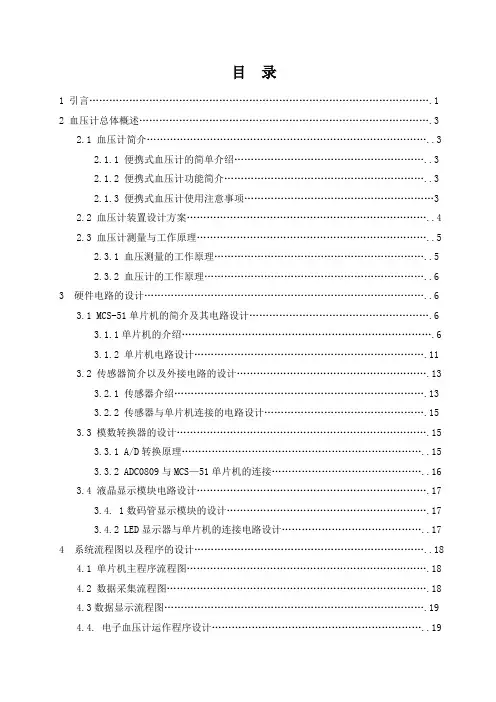基于单片机的电子血压计的设计