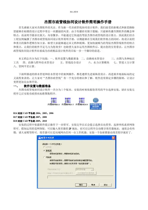 杰图市政管线协同软件简明操作手册 (3)