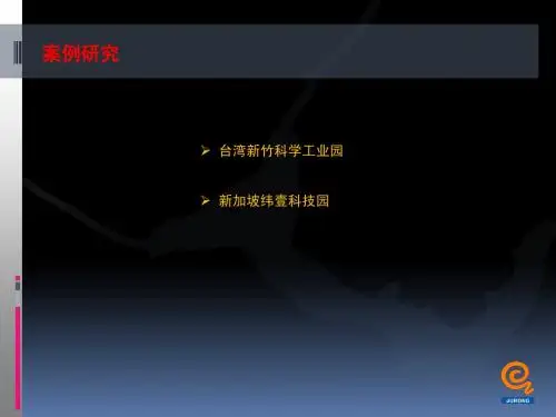 科技园区规划案例