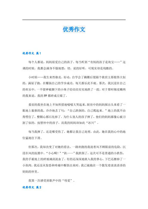优秀作文(4).doc