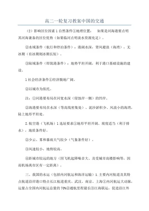 高二一轮复习教案中国的交通