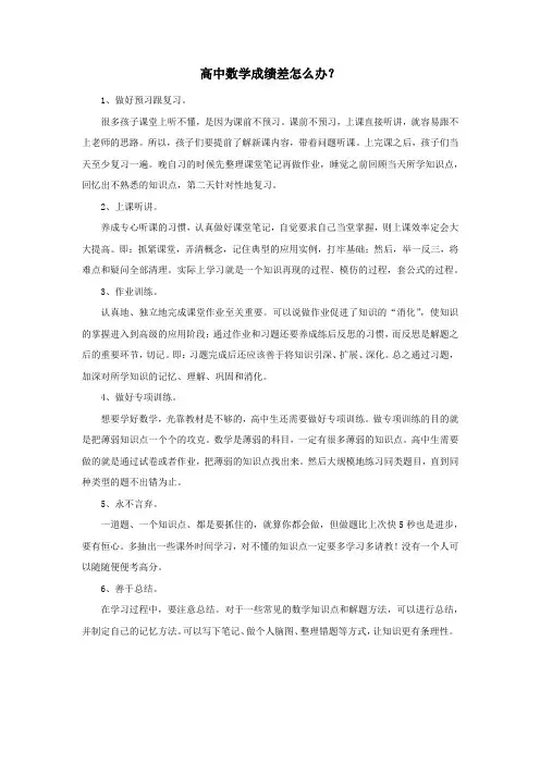 高中数学成绩差怎么办