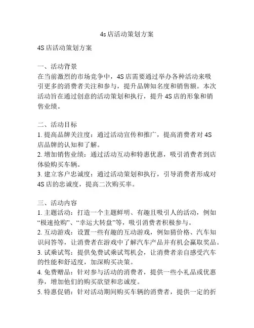4s店活动策划方案