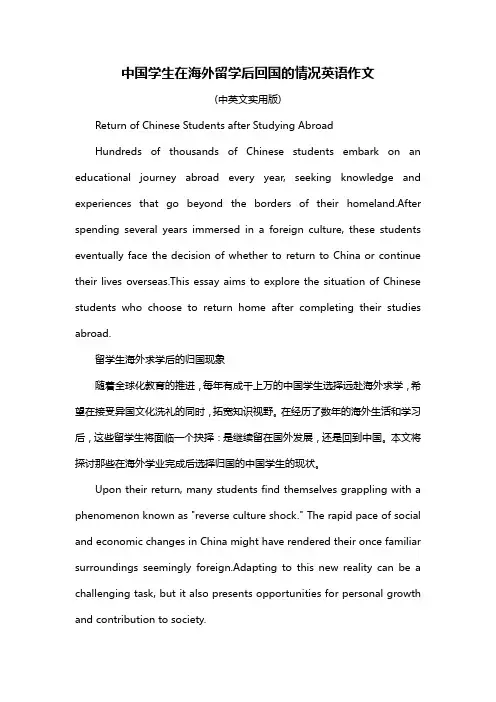 中国学生在海外留学后回国的情况英语作文