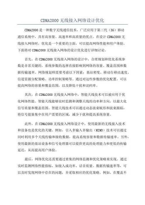 CDMA2000无线接入网络设计优化