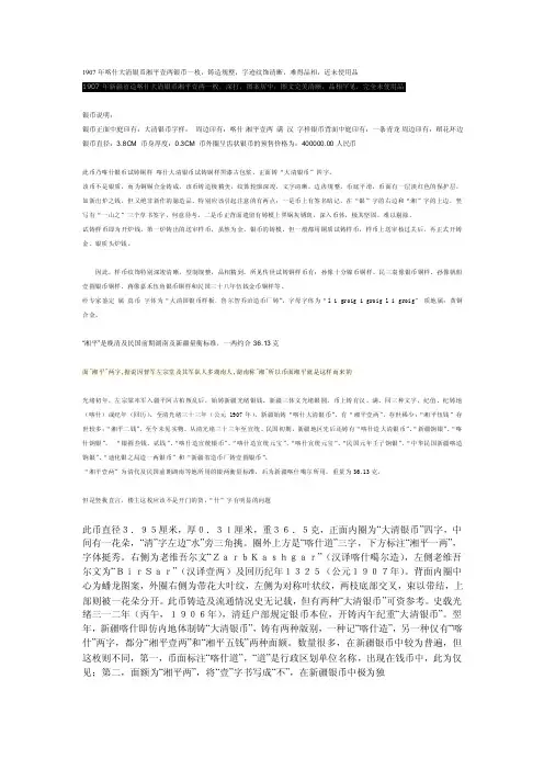 [汇总]1907年喀什大清银币湘平壹两银币一枚