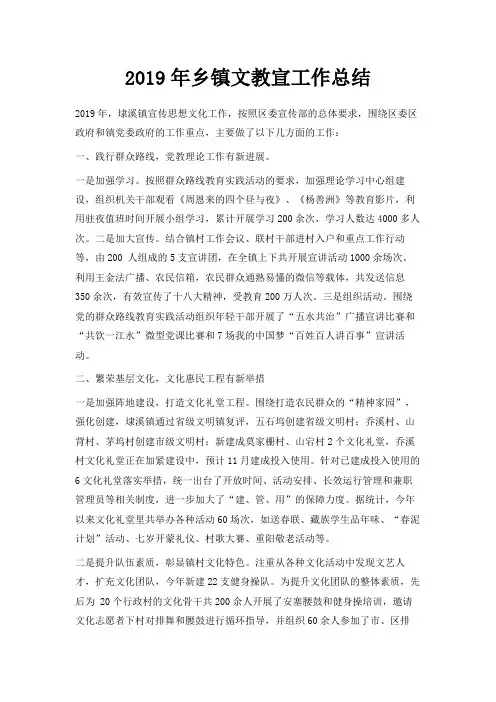 最新-2019年乡镇文教宣工作总结 精品