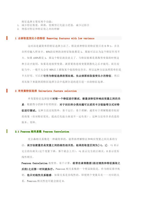 常见的特征选择或特征降维方法