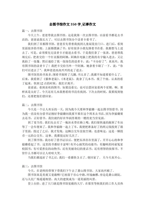 去图书馆作文350字_记事作文