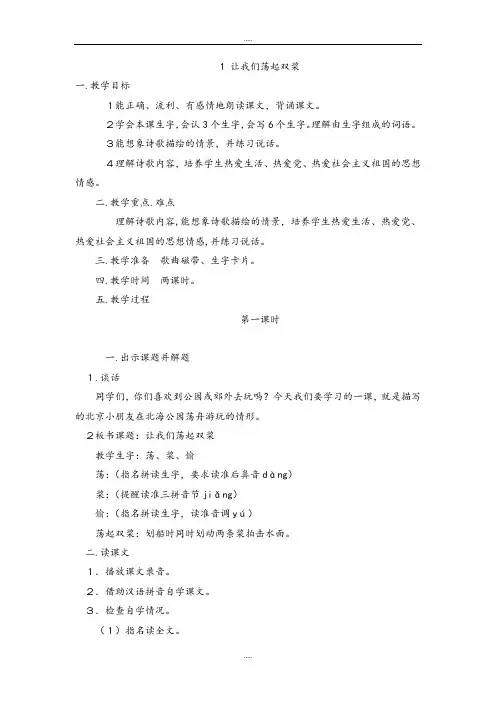 新编苏教版(新版)2019届秋小学三年级上册语文第一课让我们荡起双桨教案2