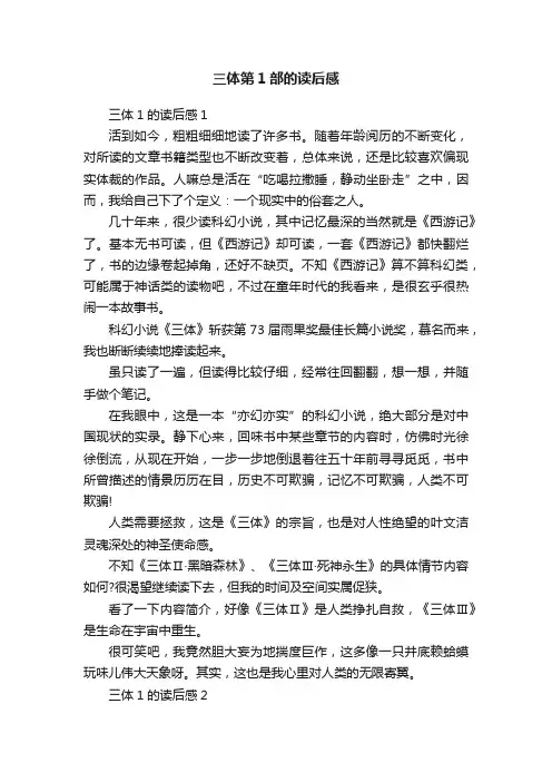 三体第1部的读后感