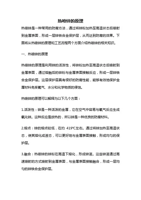 热喷锌的原理