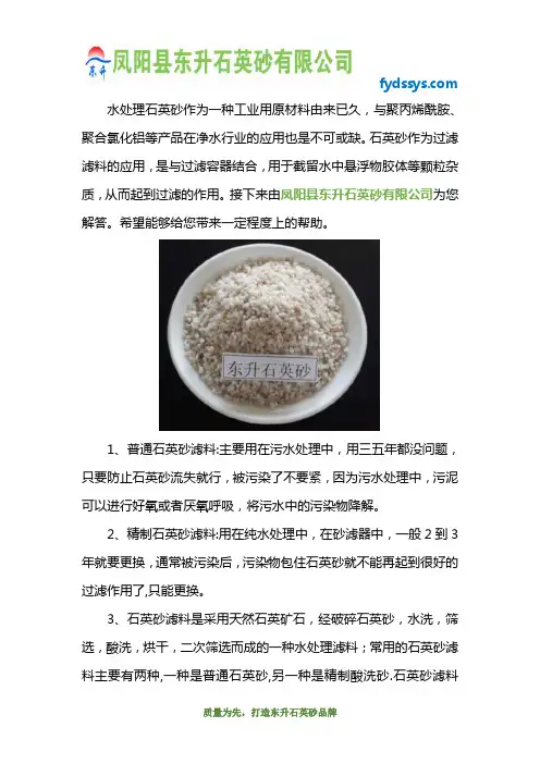 石英砂在水处理用途