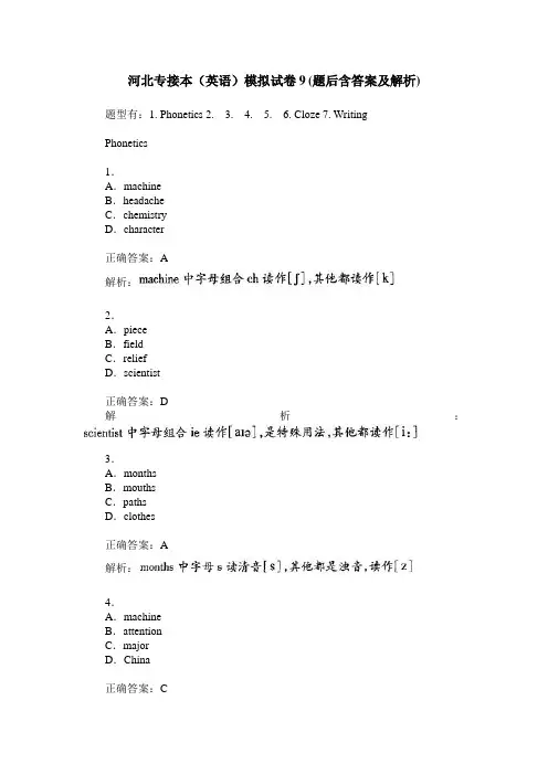河北专接本(英语)模拟试卷9(题后含答案及解析)