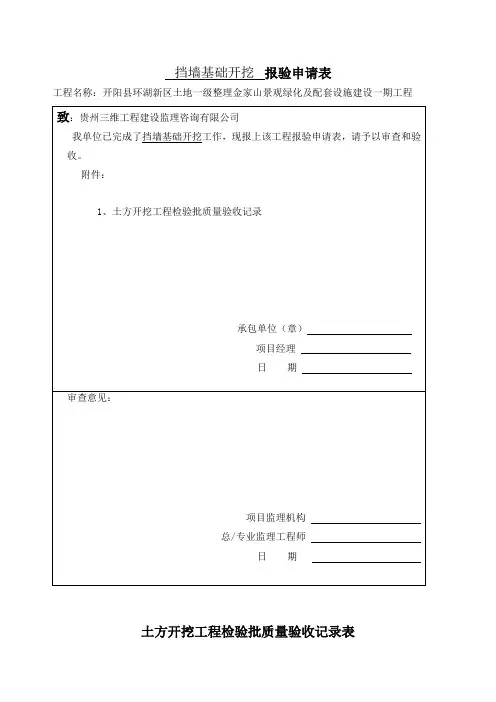 挡墙工序报验