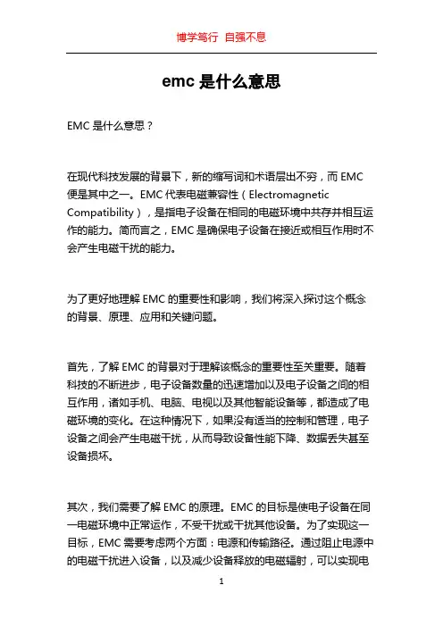 emc是什么意思