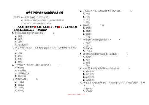 植物保护技术试题及答案3