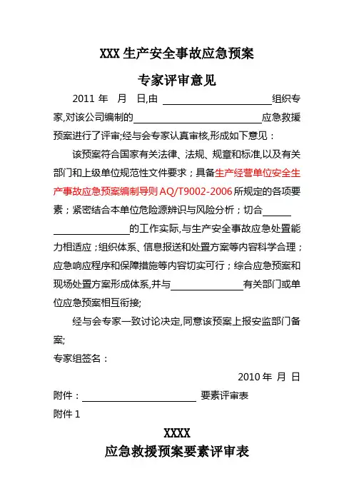 应急预案专家评审意见