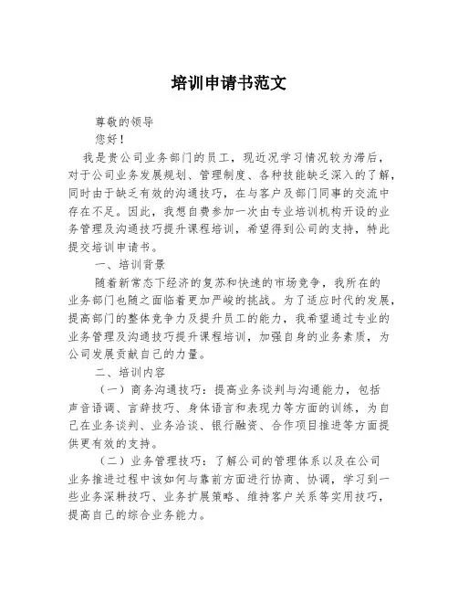 培训申请书范文