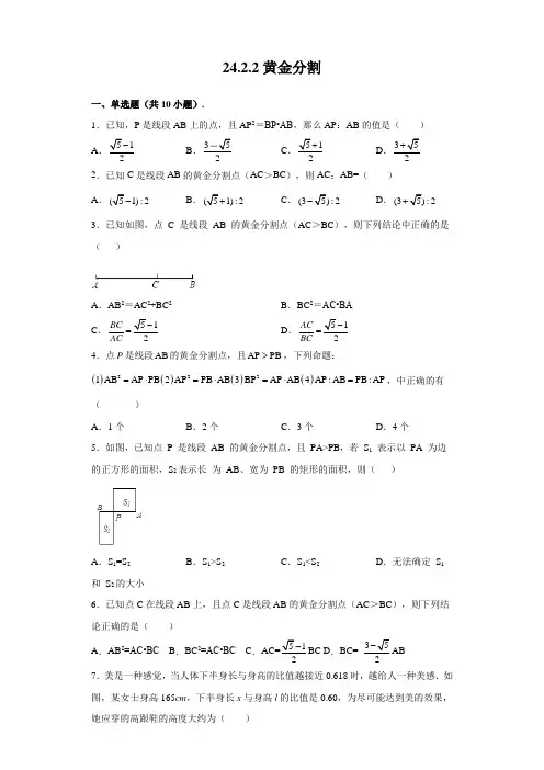 黄金分割同步练习-2021-2022学年九年级数学沪教版(上海)上册(含答案)