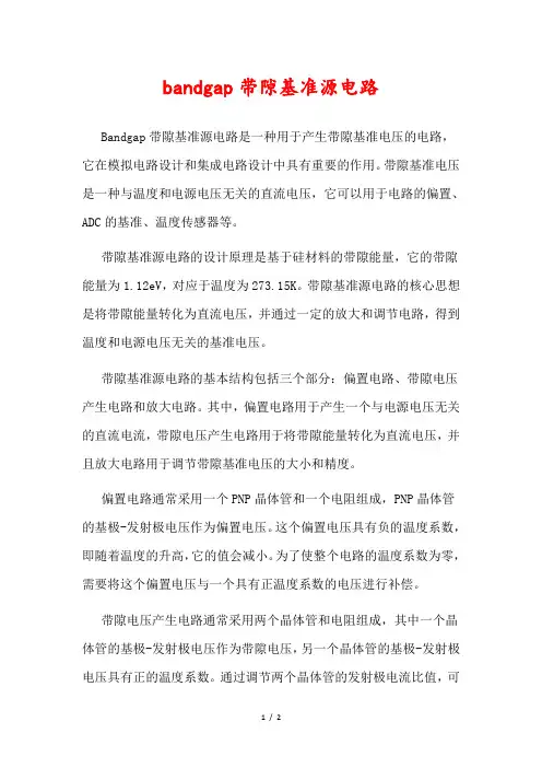 bandgap带隙基准源电路