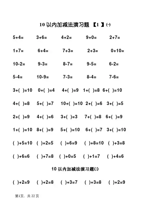 一年级上册10以内的加减法(可打印)