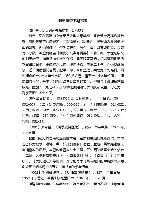 明史研究书籍提要