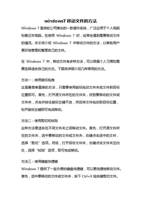 windows7移动文件的方法